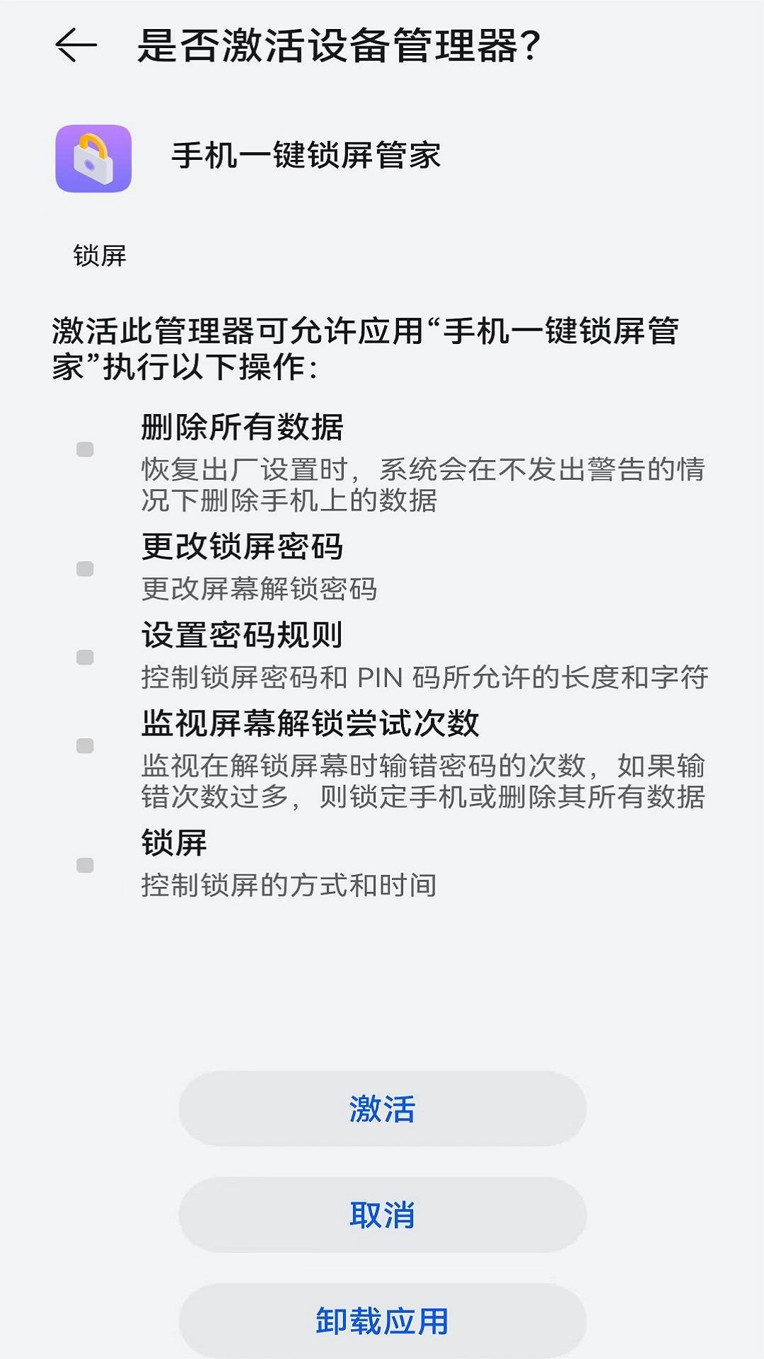 一键锁屏管家官方正版图4