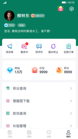 财服通手机版图4