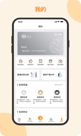 悦秀会手机最新版图5