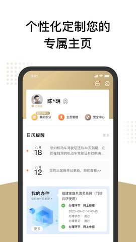 随申办市民云安卓版图5