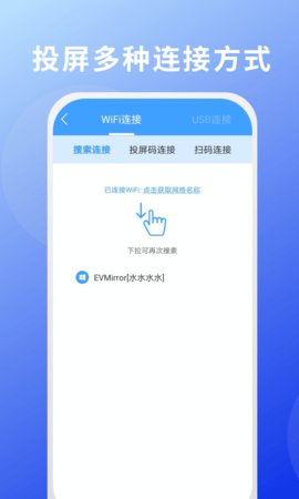 EV投屏正版图2