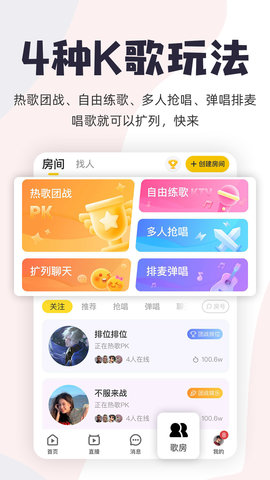 唱鸭免费版图4