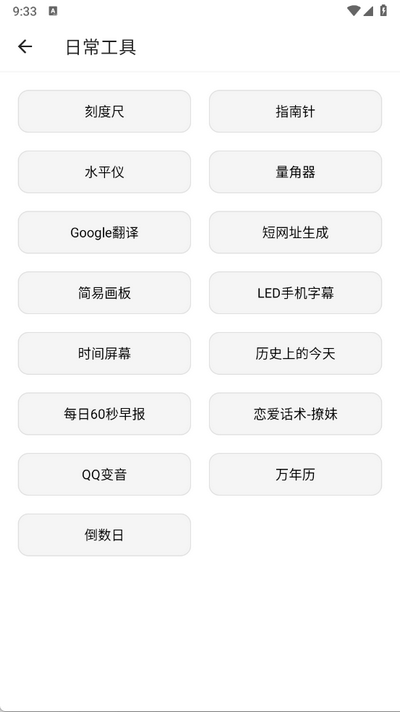潮音工具箱手机版图3