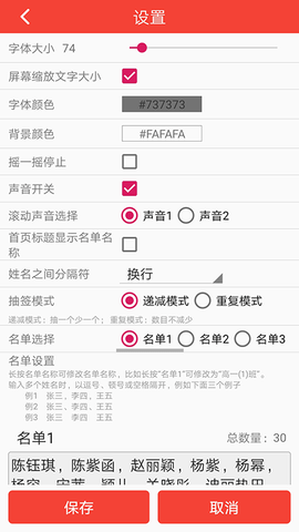 随机抽签手机最新版图3
