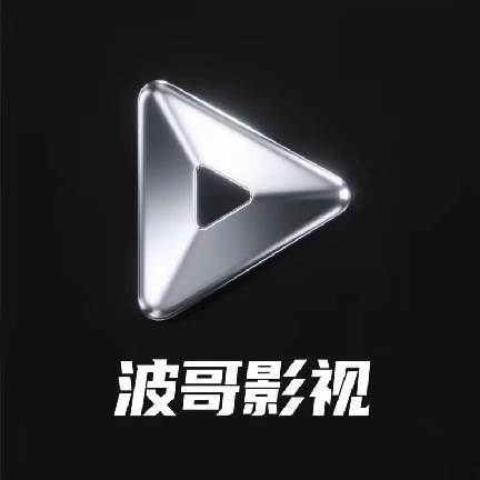 波哥影视手机版