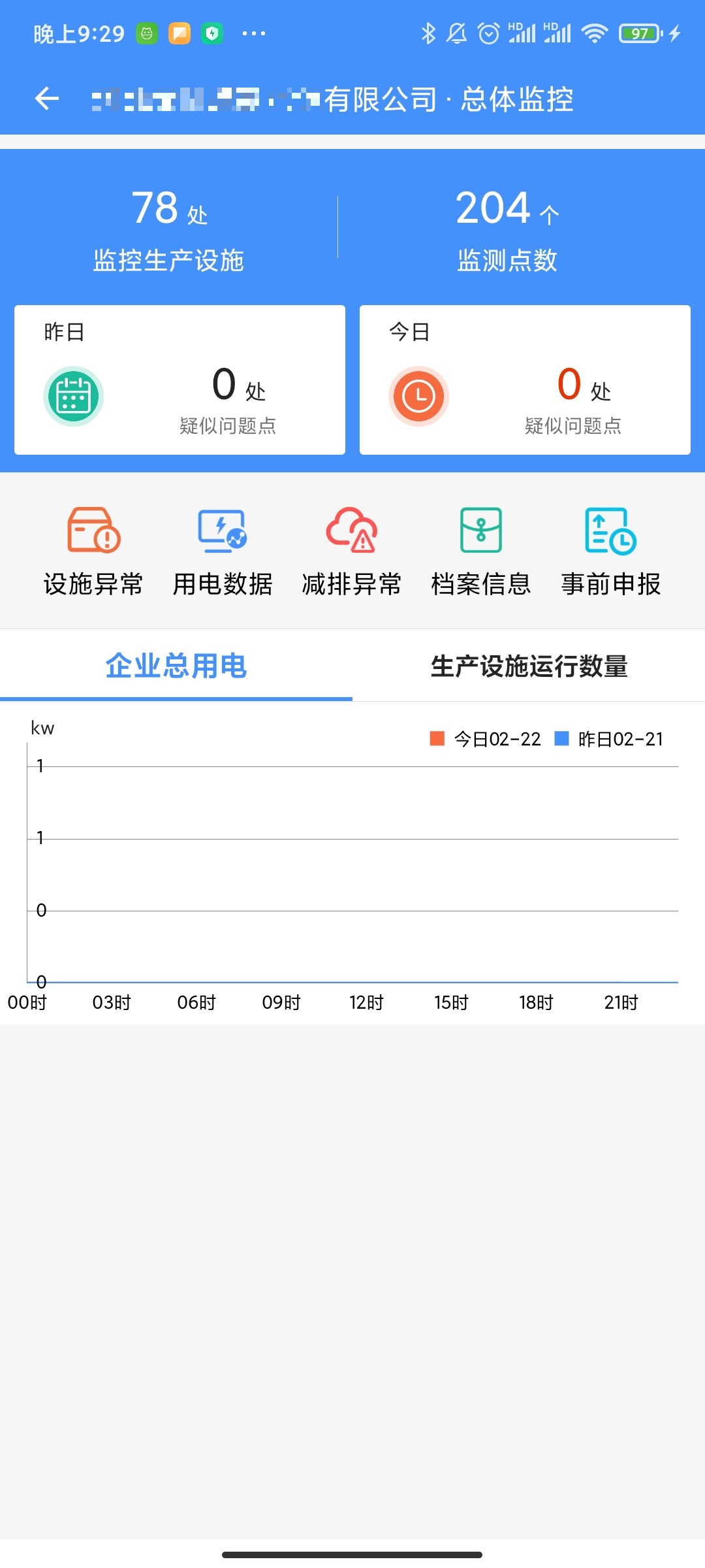 企业环保通最新版图3