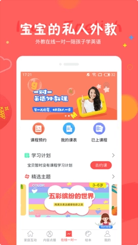 成长宝贝无广告版图5