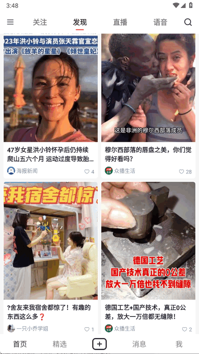 小心心手机最新版图3