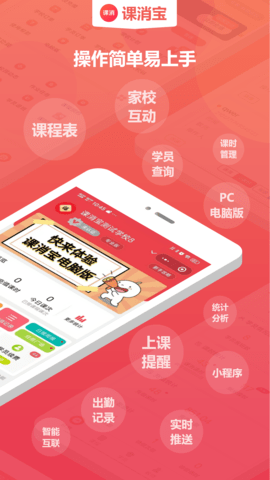 课消宝安卓免费版图2