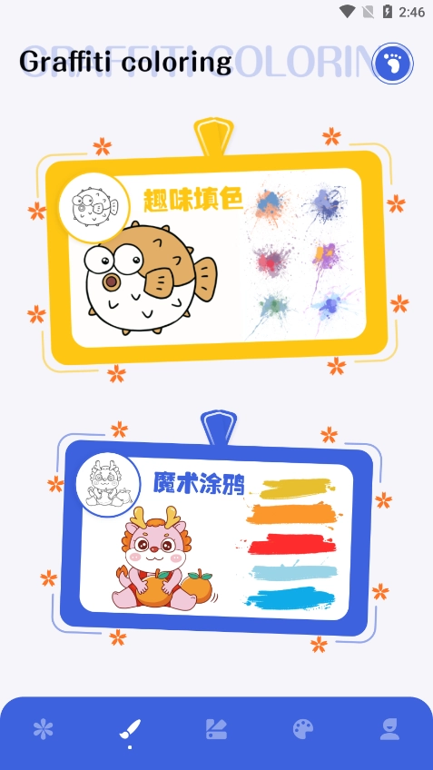 神图定制安卓版图2
