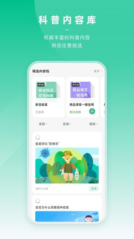 小豆苗医生端无广告版图3