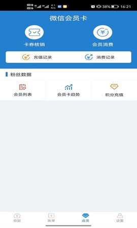 收单宝免费版图3