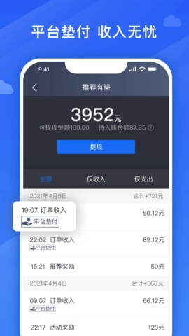 腾飞出行司机正版图4