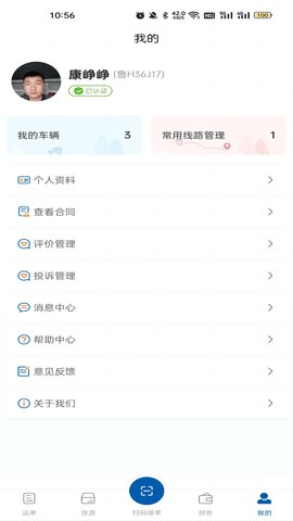 交运物联正版图2