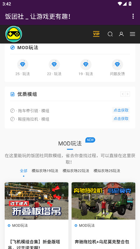 饭团社安卓直装版图2