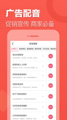 语音合成助手最新免费版图3