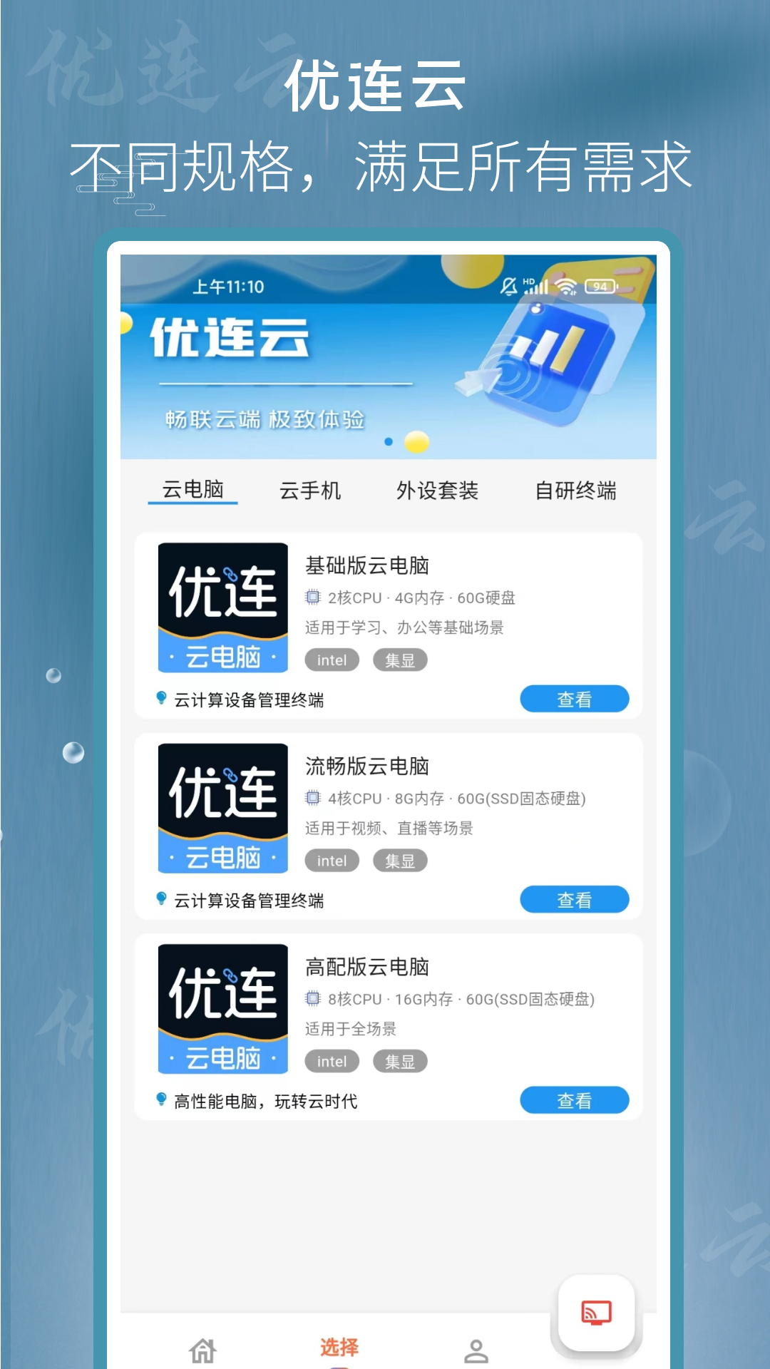 优连云电脑手机正版图4