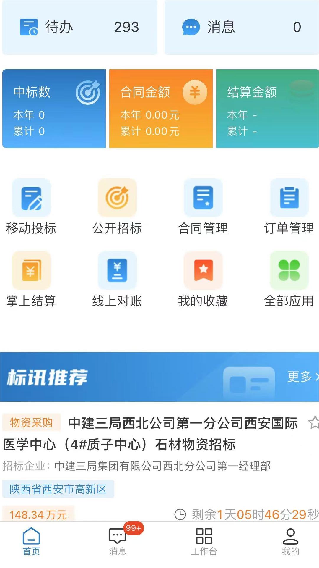 三局商链通免费版图2