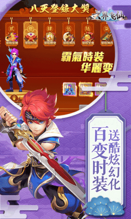 六界飞仙图1