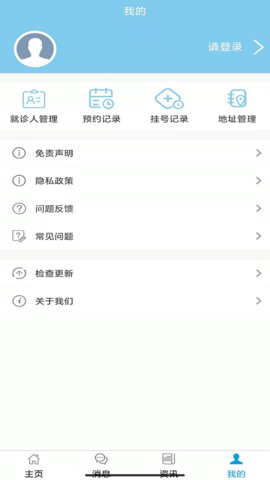 福建省肿瘤医院安卓免费版图2