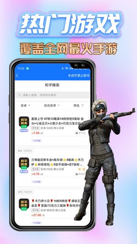 特价租号官方最新版图3