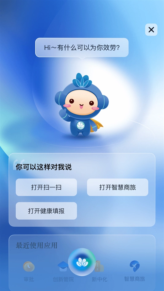 化小易安卓直装版图1