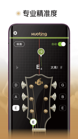 火听调音器免费原版图2