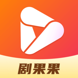 剧果果正版