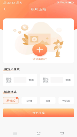 照片压缩通用版图2