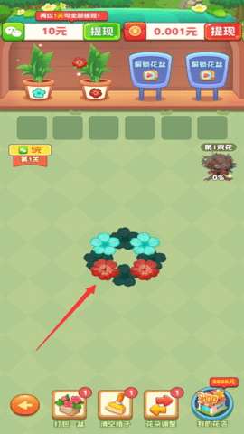 我的花店红包版图2