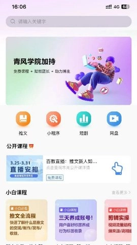 青风云创手机免费版图3