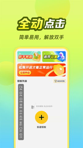 懒猫自动点击器官方最新版图5