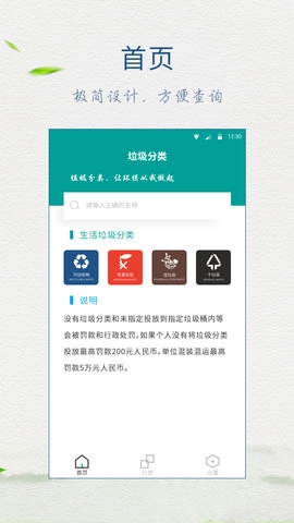 垃圾分类指南免费原版图2