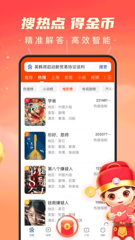 百度搜题通用版图3
