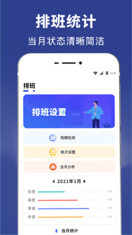 倒班日历安卓免费版图3