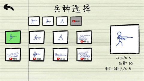 火柴人纸上大战图3