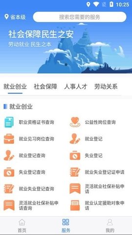 安徽人社安卓版图4