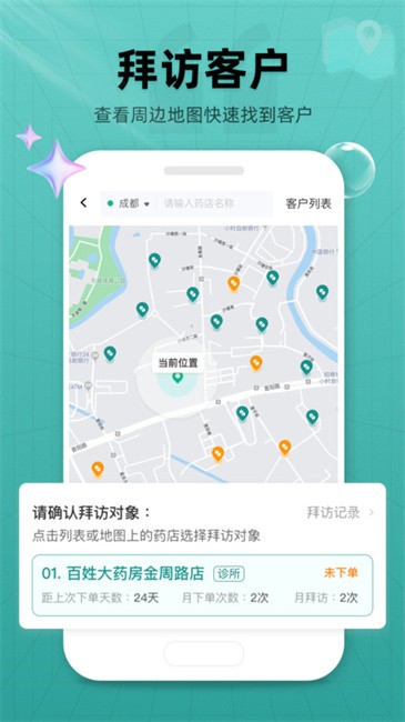 药销宝最新免费版图2