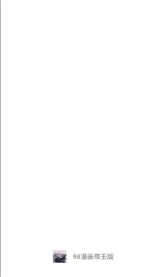 98漫画最新免费版图2