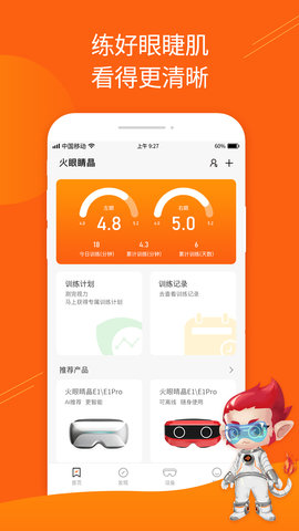 火眼睛晶最新免费版图3