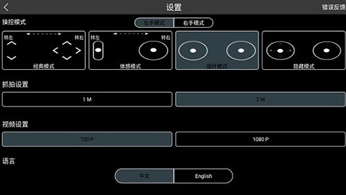 RxDrone官方正版图2