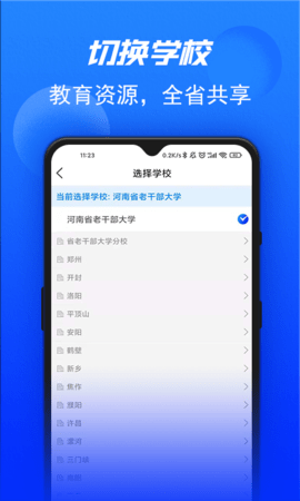 河南省老干部大学官方版图5