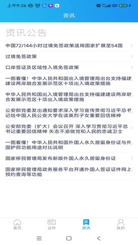 移民局12367图3