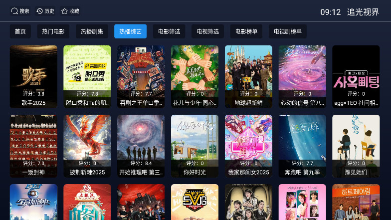 追光视界tv安卓免费版图3
