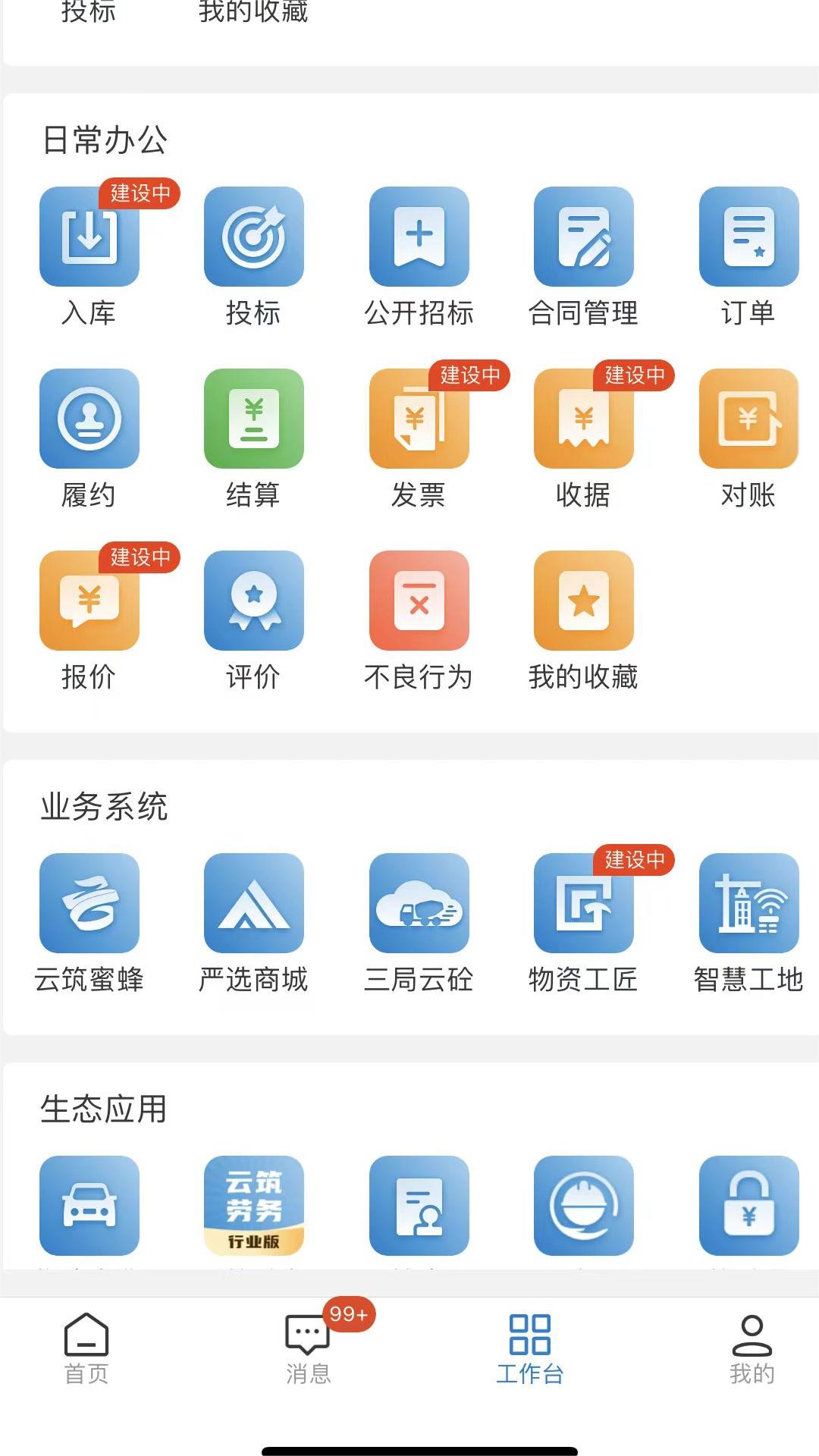 三局商链通免费版图3