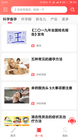 宝宝起名软件安卓直装版图2