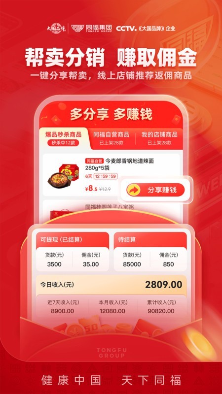 同福云商安卓官方版图2
