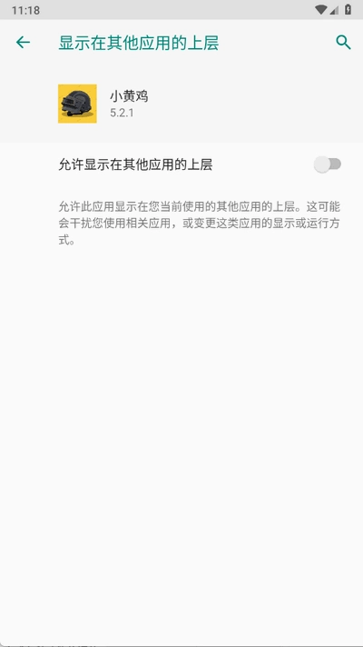 小黄鸡直装辅助安卓免费版图4
