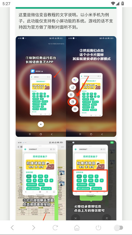 纸片人捷风语音盒手机正版图4
