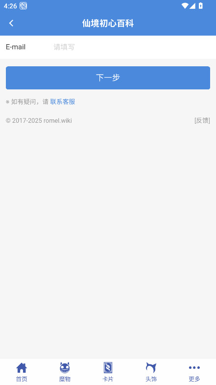 仙境初心百科手机正版图4